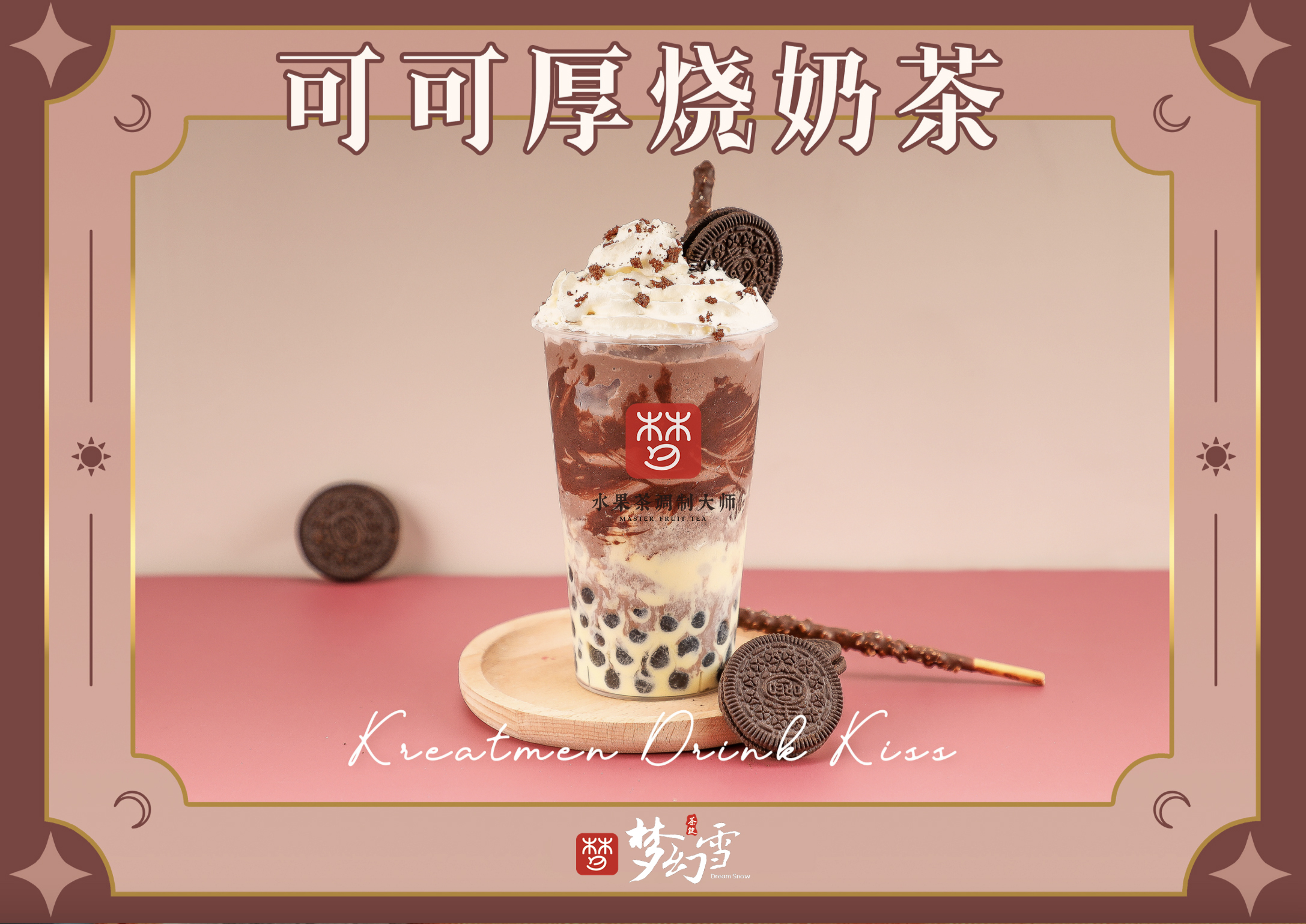 茶饮店如何才能做好品牌服务？梦幻雪奶茶加盟来告诉你