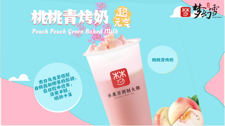 梦幻雪丨如何选择奶茶加盟品牌？品牌理念是关键