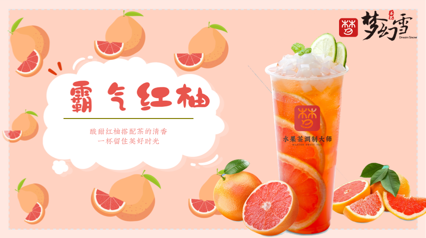 梦幻雪奶茶连锁店
